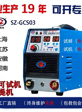 上海生造机电SZGCS03冷焊机家用小型220V模具修补薄板焊接工业级