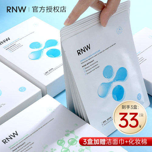 RNW面膜低至3.3/片8重玻尿酸敏肌