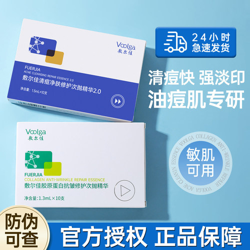 敷尔佳次抛精华清痘净肤胶原蛋白
