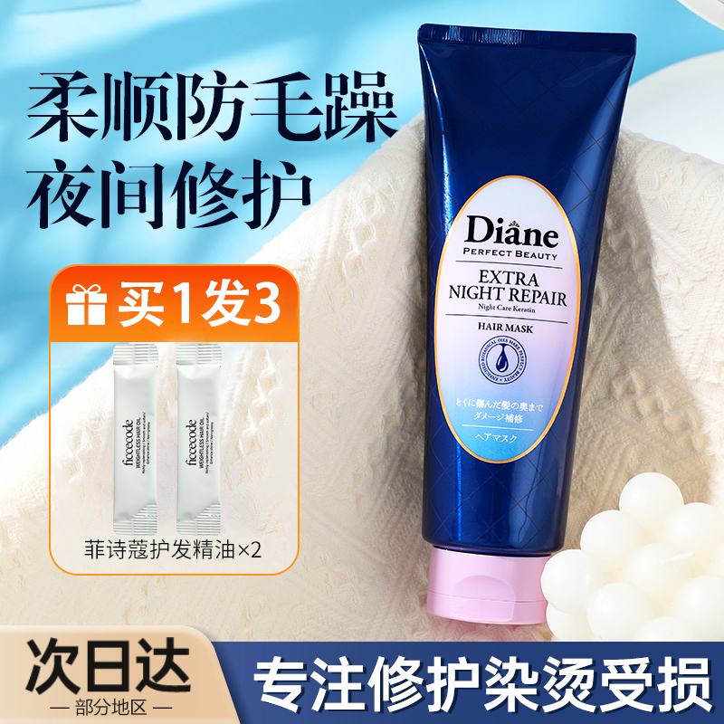 日本MoistDiane黛丝恩发膜
