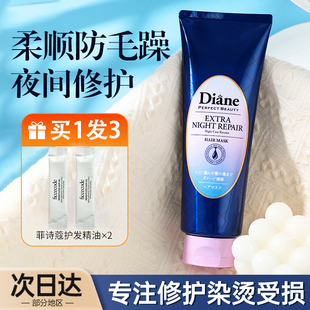 日本黛丝恩发膜护发夜间修护滋润保湿干枯烫染受损防毛躁补水顺滑