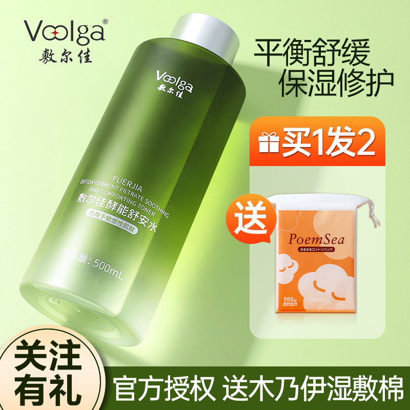 敷尔佳湿敷水酵能舒安补水保湿去黄气暗沉提亮收缩毛孔化妆爽肤水