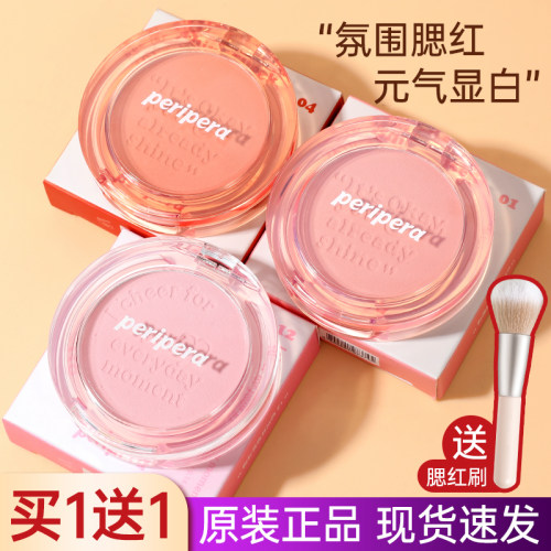 氛围感韩国peripera菲丽菲拉腮红