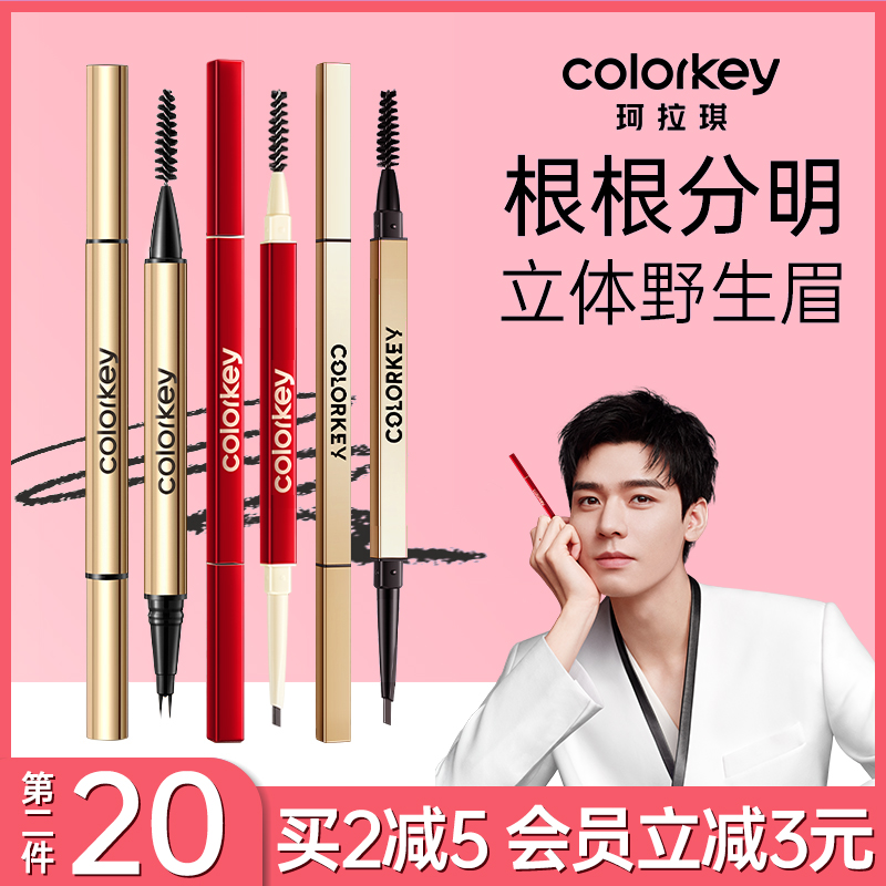 【明星推荐】珂拉琪小金筷眉笔