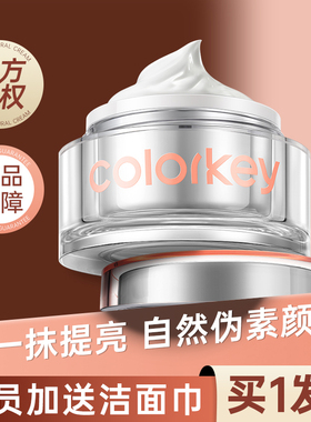 Colorkey珂拉琪素颜霜脸部自然提亮肤色裸妆懒人霜学生党官方正品