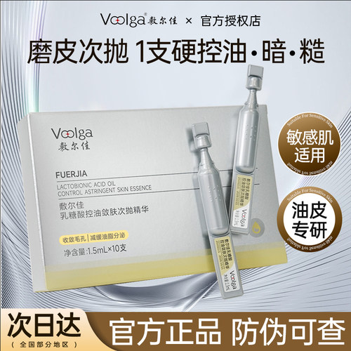 磨皮次抛！敷尔佳乳糖酸次抛精华