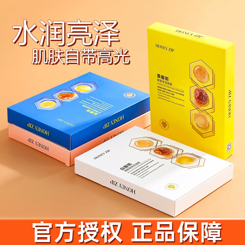 HONEYZIP面膜女黄春雨蜂蜜补水保湿白美去黄提亮官方旗舰店正品