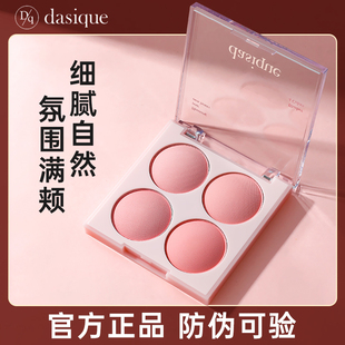 韩国dasique代曦可四色腮红盘07冰淇淋腮紫自然蜜桃色收缩膨胀色