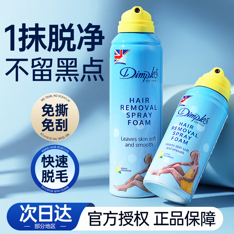 英国杜碧丝脱毛喷雾脱毛膏神器