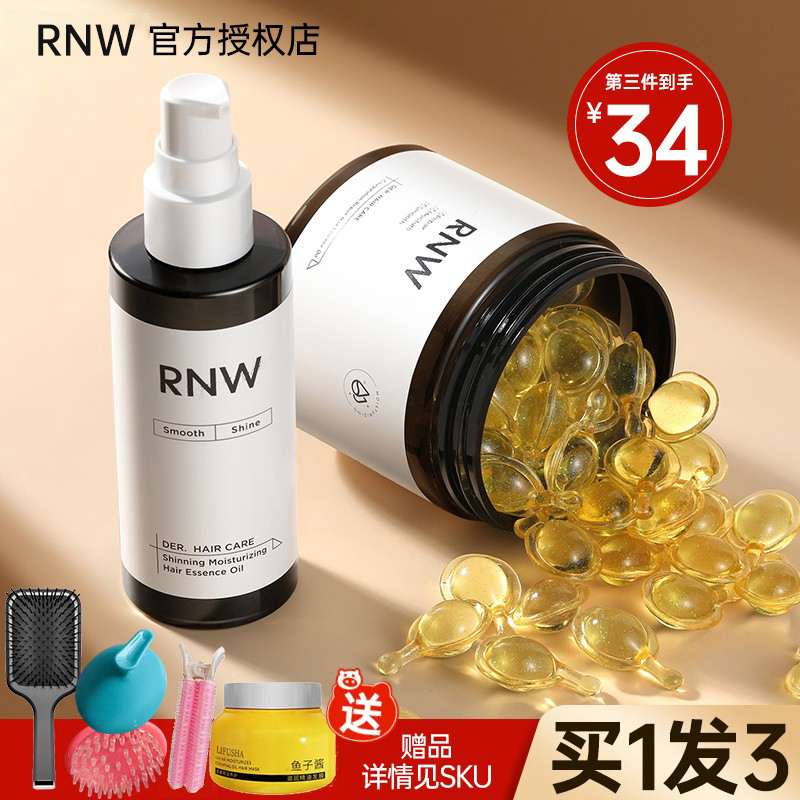 RNW护发精油女防毛躁柔顺修复头发干枯护色女士烫染受损蓬松 美发护发/假发 护发精油 原图主图