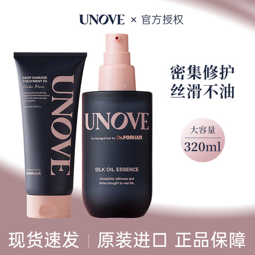 金珉奎同款~丝滑柔顺UNOVE护发膜