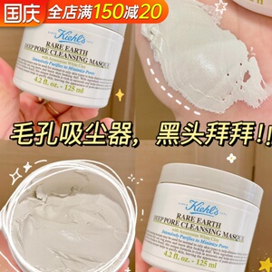 保税仓KIEHL'S科颜氏白泥面膜亚马逊深层清洁毛孔去黑头涂抹泥膜