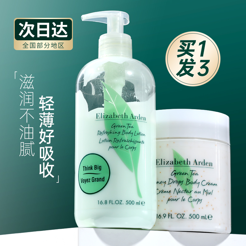 伊丽莎白雅顿身体乳保湿滋润秋冬绿茶润肤露沐浴露男士白茶身体霜
