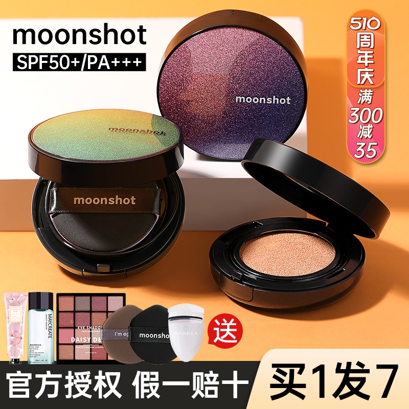 moonshot茉珊气垫星空极光保湿遮瑕持久粉扑bb霜不脱妆粉底液茉姗