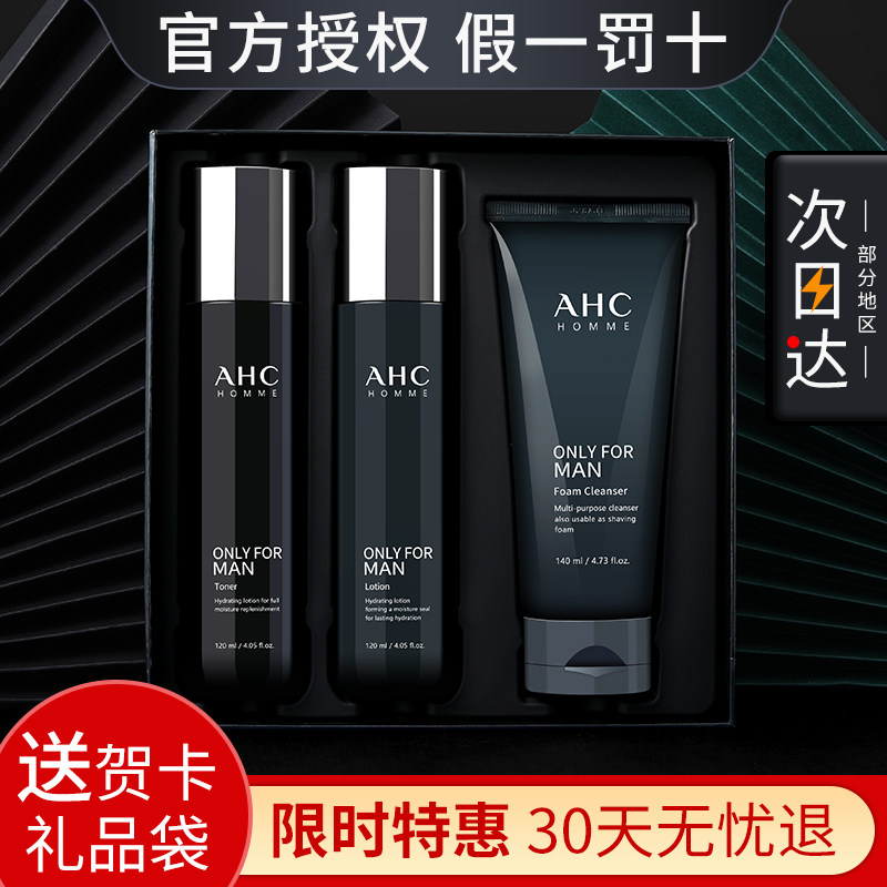 AHC男水乳套装男士三件套洗面奶护肤品套盒控油正品圣诞新年礼物