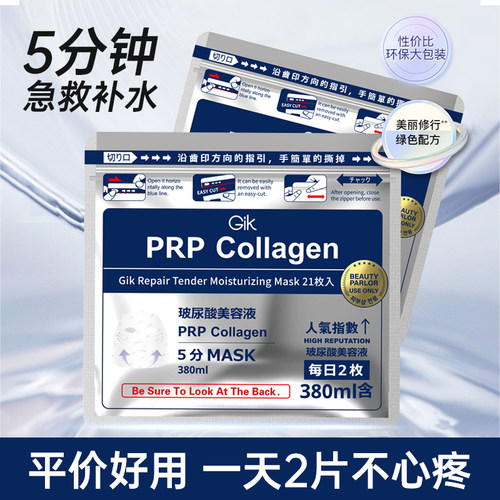 【咨询下单享好礼】韩国Gik面膜