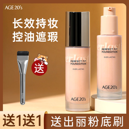 爱敬粉底液女遮瑕持久不脱妆混油皮养肤持妆气垫bb霜age20s小金瓶