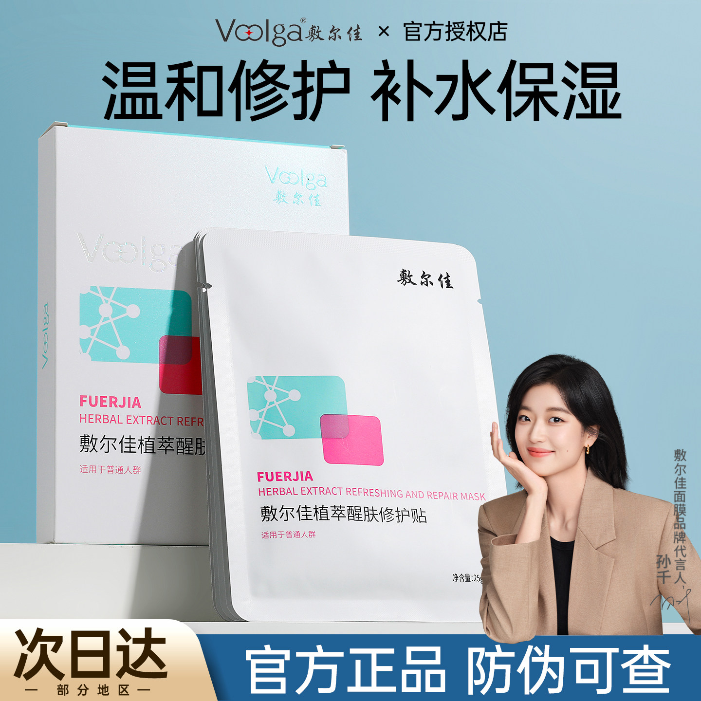 【成毅同款】敷尔佳面膜植萃醒肤修护贴女补水保湿嫩光滑肌肤滋润
