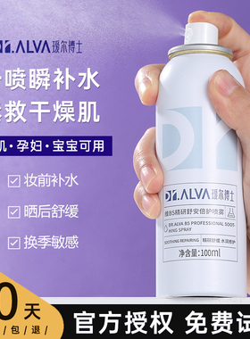 Dr.Alva瑷尔博士b5补水喷雾滋润保湿舒缓福瑞达玻尿酸湿敷爽肤水