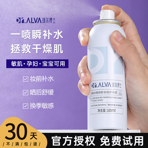 瑷尔博士b5补水保湿喷雾玻尿酸