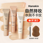 Hanskin韩斯清遮瑕膏粉霜脸部斑点痘印黑眼圈修容新版 液体遮暇液