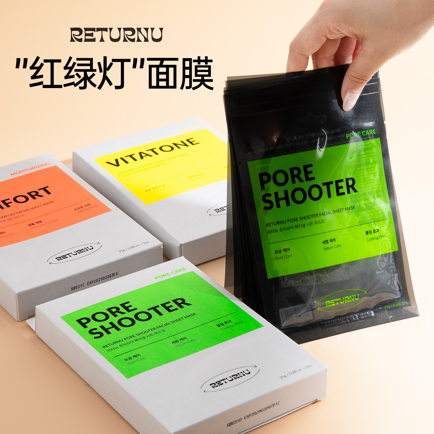 红绿灯面膜！韩国RETURNU面膜图片