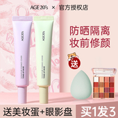 爱敬隔离霜妆前乳防晒遮瑕提亮三合一紫色素颜霜隐形毛孔提亮bb霜