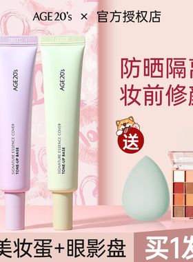 爱敬隔离霜妆前乳防晒遮瑕提亮三合一紫色素颜霜隐形毛孔提亮bb霜