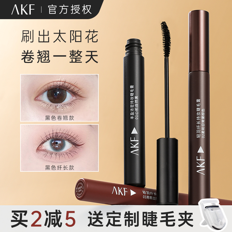 AKF睫毛膏女防水纤长卷翘打底膏不晕染细刷头浓密定型afk眼线笔液