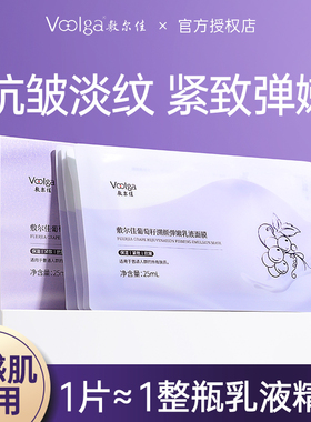 敷尔佳葡萄籽面膜紧致抗皱淡化细纹补水保湿溯颜弹嫩白膜乳液面膜