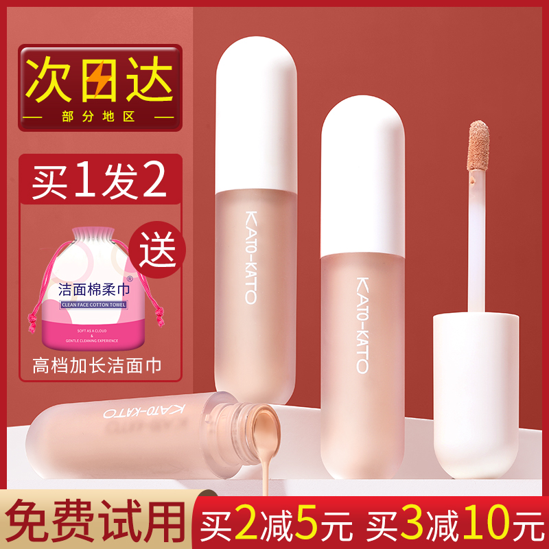 kato遮瑕液痘印遮盖痘痘巨遮暇笔膏遮瑕神器斑点黑眼圈脸部女水润