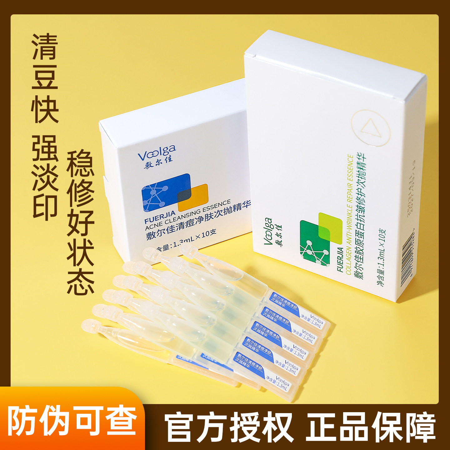 秋冬护肤敷尔佳胶原蛋白次抛精华