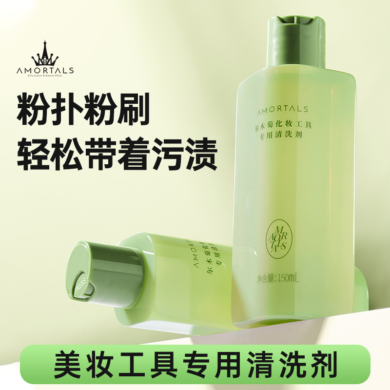 150ml大容量！尔木萄粉扑清洗剂