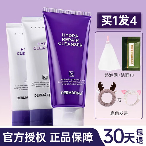[买1发4]德妃紫苏氨基酸洗面奶