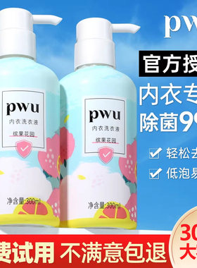 pwu内衣洗衣液内衣裤专用清洗液除菌女士去血渍朴物大美持久留香