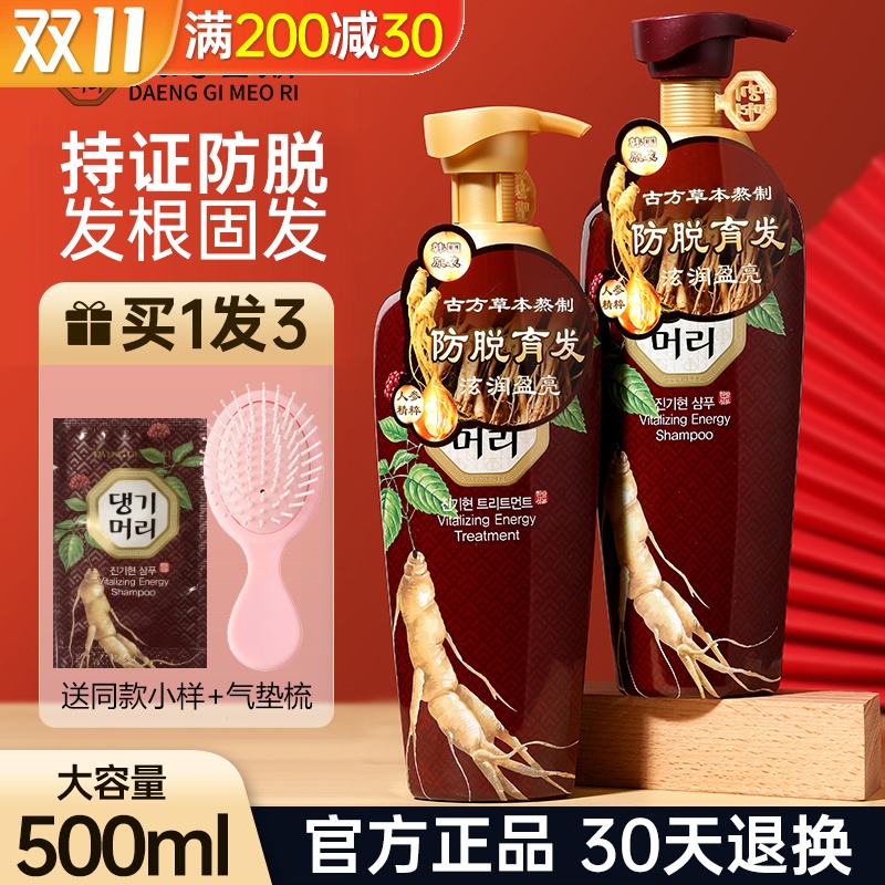 韩国康绮墨丽防脱洗发水人参生发增发密发控油蓬松女男士洗头套装