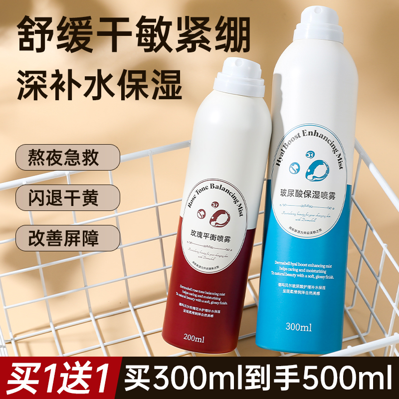 买大送小补水保湿喷雾德玛贝尔