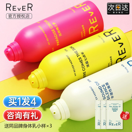 【沐浴啫喱】Rever乐若沐浴露