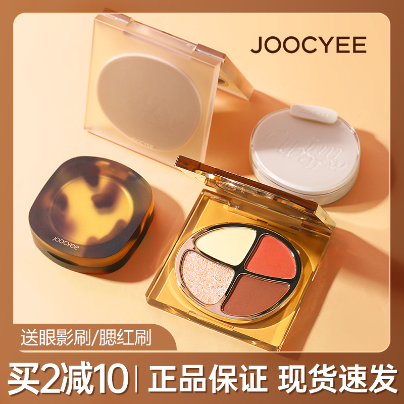 joocyee酵色高光眼影盘腮红
