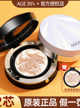 爱敬气垫遮瑕持久不脱妆age20s新款四色拉花官方正品黑金bb霜粉底