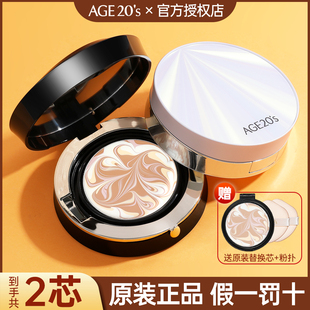 爱敬气垫遮瑕持久不脱妆age20s新款 黑金bb霜粉底 四色拉花官方正品