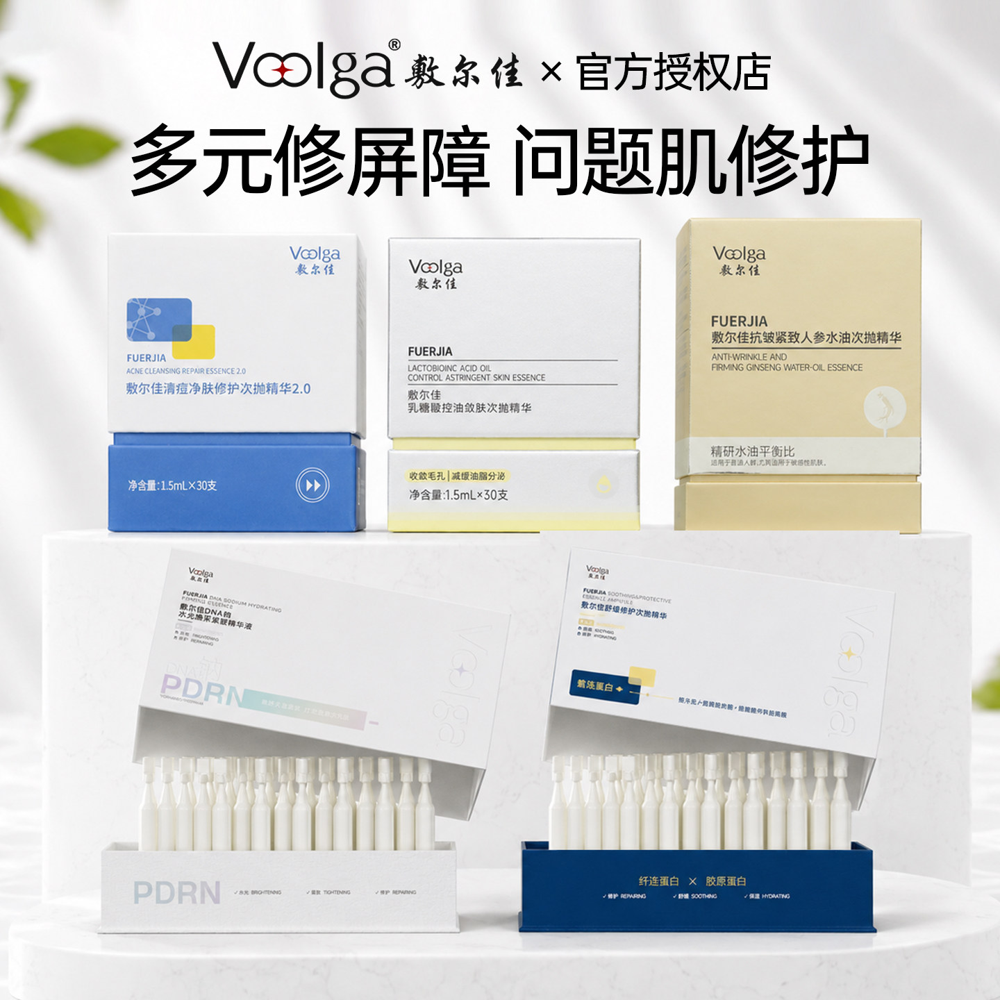 敷尔佳次抛精华组合补水控油清痘图片