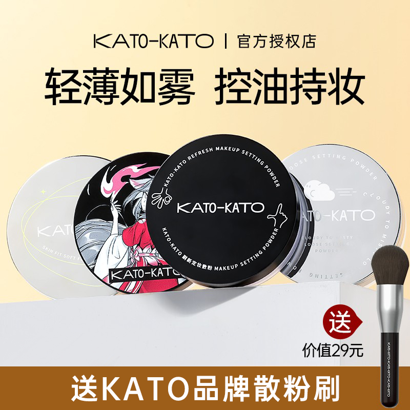 kato散粉新版定妆粉控油持久遮瑕不脱妆多云转雾koto粉饼新款奶龙