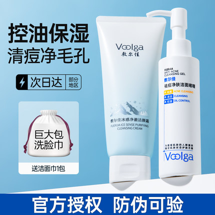 敷尔佳洗面奶净澈洁颜霜温和清洁面乳女毛孔清爽控油学生专用男士