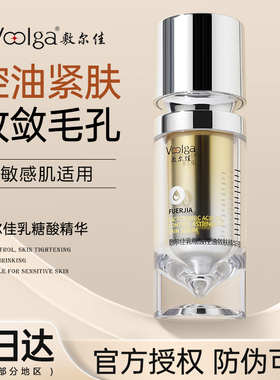 敷尔佳乳糖酸精华液控油敛肤舒缓保湿收缩毛孔紧致面部次抛精华
