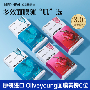 韩国MEDIHEAL美迪惠尔面膜积雪草补水茶树玻尿酸胶原蛋白舒缓提亮