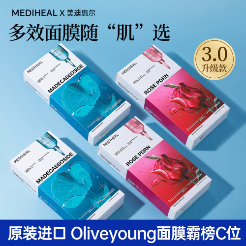 oliveyoung人气王！美迪惠尔面膜
