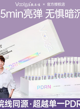 敷尔佳PDRN三文鱼水光次抛精华液