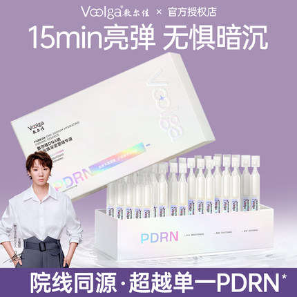 敷尔佳PDRN次抛精华三文鱼水光灌肤精华液补水保湿紧致提亮敏感肌