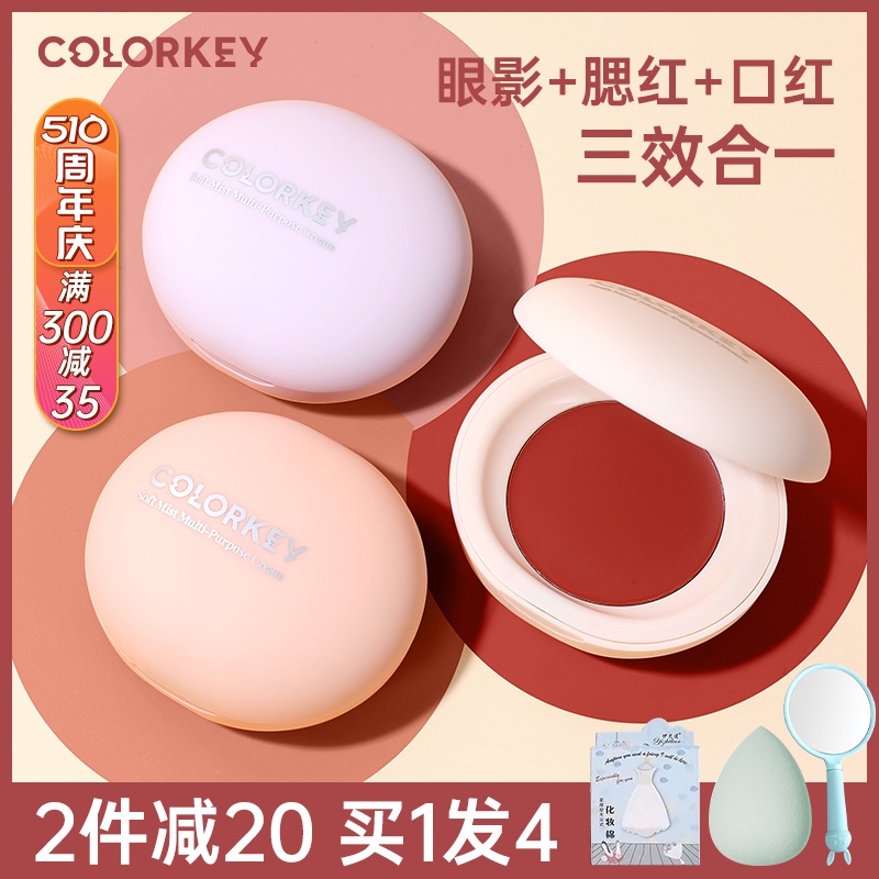 Colorkey珂拉琪多用膏腮红02奶糖眼影口红唇泥膨胀色三合一女正品